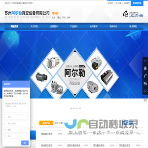 苏州阿尔勒真空设备有限公司