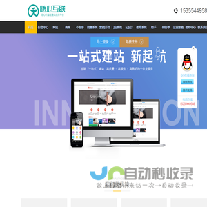 随心互联·智能建站