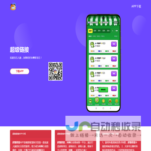 超级链接APP下载 - 官网【边玩边赚小游戏】