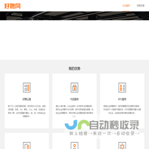 好聘网