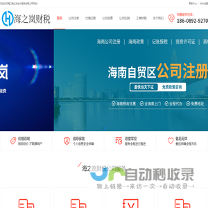 海南注册公司_海南代理记账_海南公司注销代办 - 海之岚财税公司