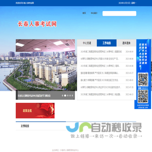 长春人事考试网