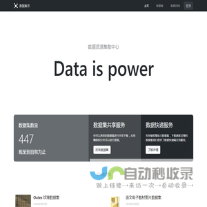 数据集市-免费数据资源共享网