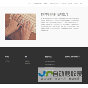杭州嘻哈乐网络科技有限公司