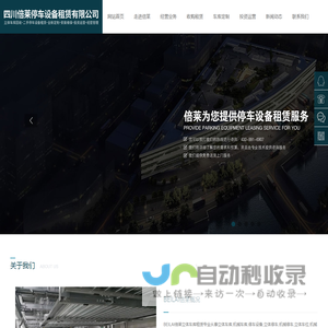 立体车库租赁,机械车库回收,停车设备收购,立体停车出租,机械停车租用,二手立体车位,机械车位投资,智能停车楼建设,智能车库经营,简易车库管理,自动停车库运营