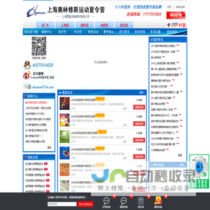 上海篮球夏令营_上海网球夏令营_上海羽毛球夏令营_上海足球夏令营-上海奥林修斯体育运动（冬）夏令营【官网】