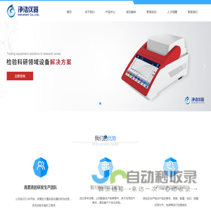 PCR仪-荧光定量PCR仪-海水比色计-自动化控温模块-上海净浩仪器有限公司