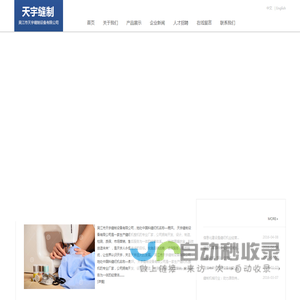 吴江市天宇缝制设备有限公司