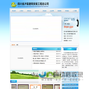 四川省泸县建筑安装工程总公司官方网站,泸县建安,泸县建总,泸州建筑公司