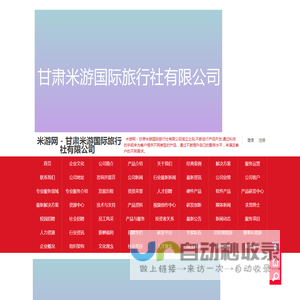 米游网 - 甘肃米游国际旅行社有限公司