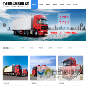 广州安路达物流有限公司