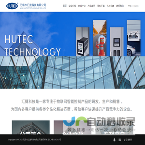 无锡市汇捷科技有限公司