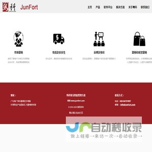隽科珠宝智能管理方案 – 隽科JunFort