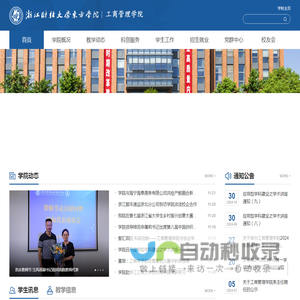 浙江财经大学东方学院-工商管理学院