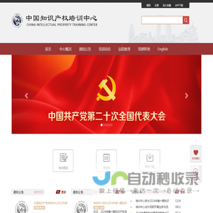 中国知识产权培训中心 www.ciptc.org.cn