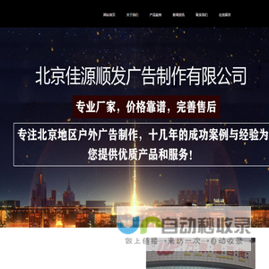 北京佳源顺发广告制作有限公司|专注北京广告制作！