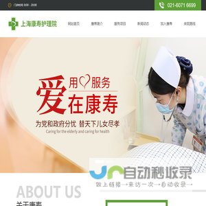 上海康寿护理院