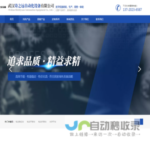武汉诗之远自动化设备有限公司