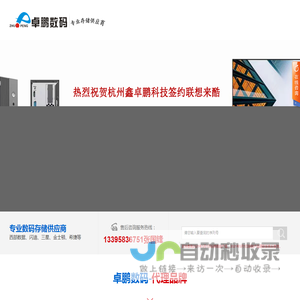 杭州卓鹏数码科技有限公司