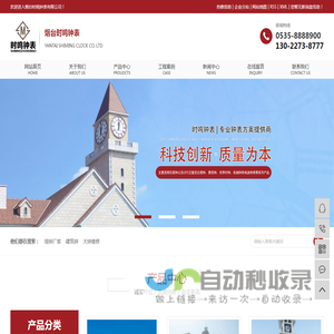 塔钟_大钟_塔钟维修_建筑塔钟-烟台时鸣钟表有限公司
