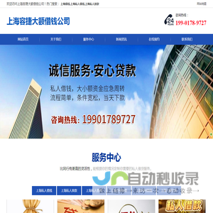 上海私人借钱|放款|借贷-上海空放公司电话-上海大额空放-上海容捷大额借钱公司