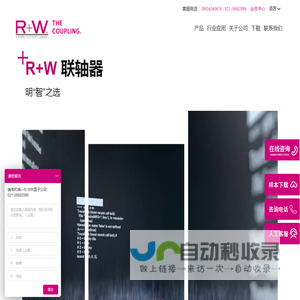 R+W 瑞伟机械 – 自行研发联轴器系统的生产商