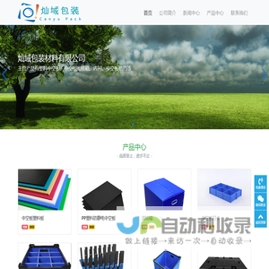 CanyuPack-重庆灿域包装材料有限公司-优质塑料中空板厂家直销,满足多种需求