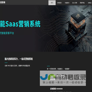 一站式saas营销系统
