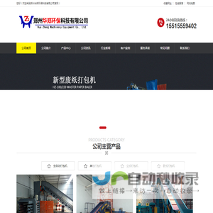 废纸打包机,卧式废纸打包机,立式打包机-郑州华郑环保科技有限公司