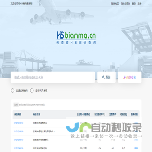 HS编码查询官网 海关编码查询 HS Code