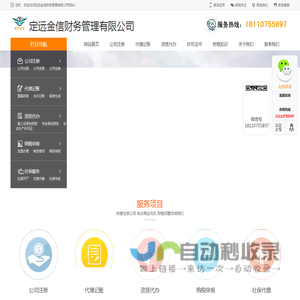 定远金信财务管理有限公司