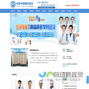 成都癫痫病医院_成都癫痫医院_成都癫痫病医院哪家好_成都神康癫痫医院