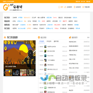 2024热门手机游戏下载-手机应用下载-GOAPK安智网