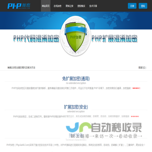 php加密|php在线加密|php组件加密|php源码加密|zend加密|ionCube9加密|最好的PHP在线加密工具