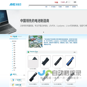 广州市安能电子科技有限公司