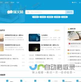 瑞文网 - 为您提供优质实用美文！
