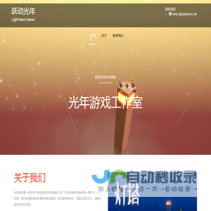 跃动光年