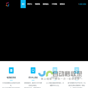 讯鸟 – 语音机器人|呼叫中心|CRM系统