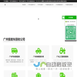 广州汽车报废回收，广州报废车回收公司-广州好易车辆报废平台