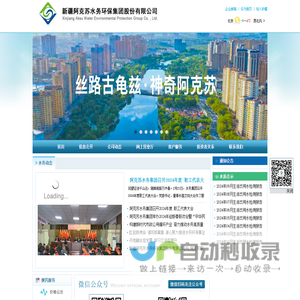 新疆阿克苏水务环保集团股份有限公司