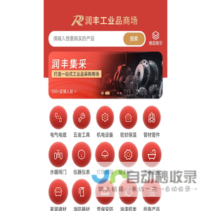 润丰五金城