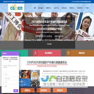 自行车骑行展|COSP2025深圳自行车及户外骑行装备展览会