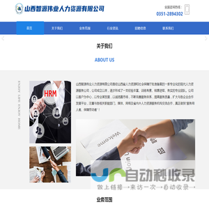 山西智源伟业人力资源有限公司
