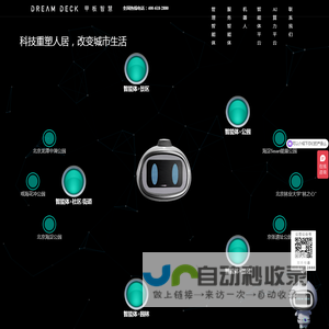 北京甲板智慧科技有限公司-dreamdeck