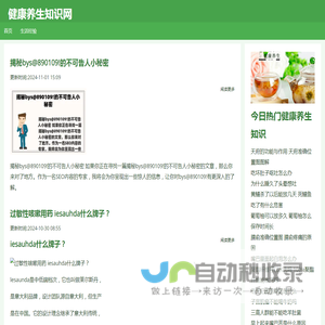 健康知识_养生知识-健康养生知识网