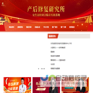 国家产后修复研究所_重庆科美国际__产后医学研究中心_少女爱道重建术_玉骨重塑_骨架平衡_产后功能重建_产后修复