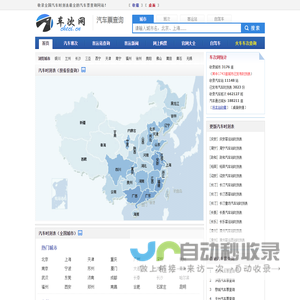 汽车时刻表、汽车票查询、长途汽车查询！- 车次网