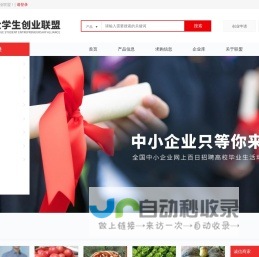 大学生创业联盟