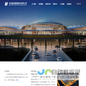 河北建设集团股份有限公司