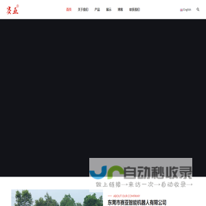 东莞市赛亚智能机器人有限公司